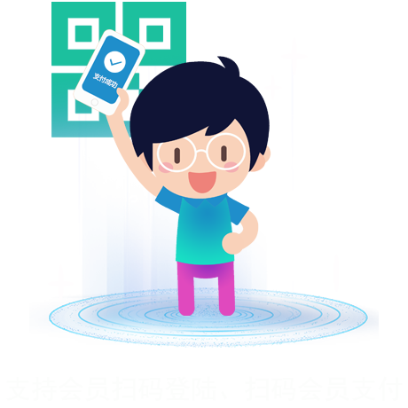 支持会员扫码登录、扫码会员支付